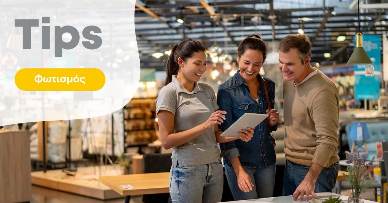 5 tips για να αυξήστε τις πωλήσεις στο κατάστημά σας χρησιμοποιώντας το φωτισμό!