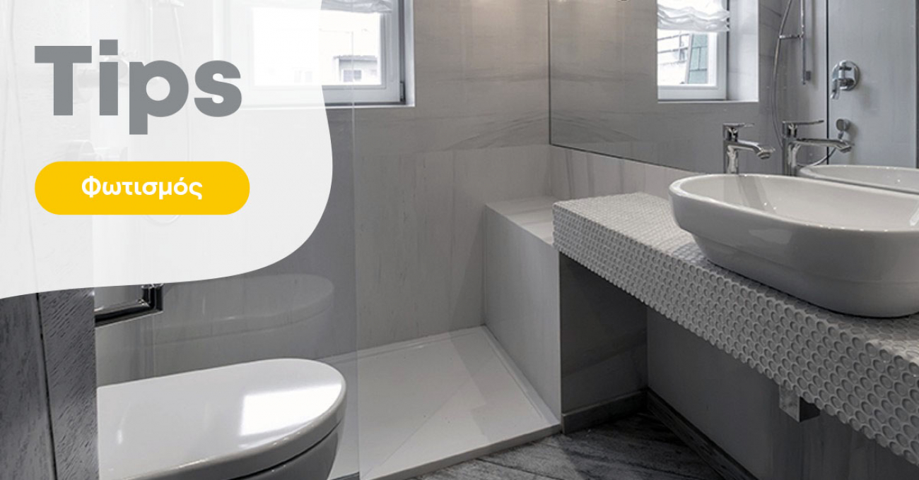 Πώς να φωτίσετε σωστά ένα μικρό μπάνιο
