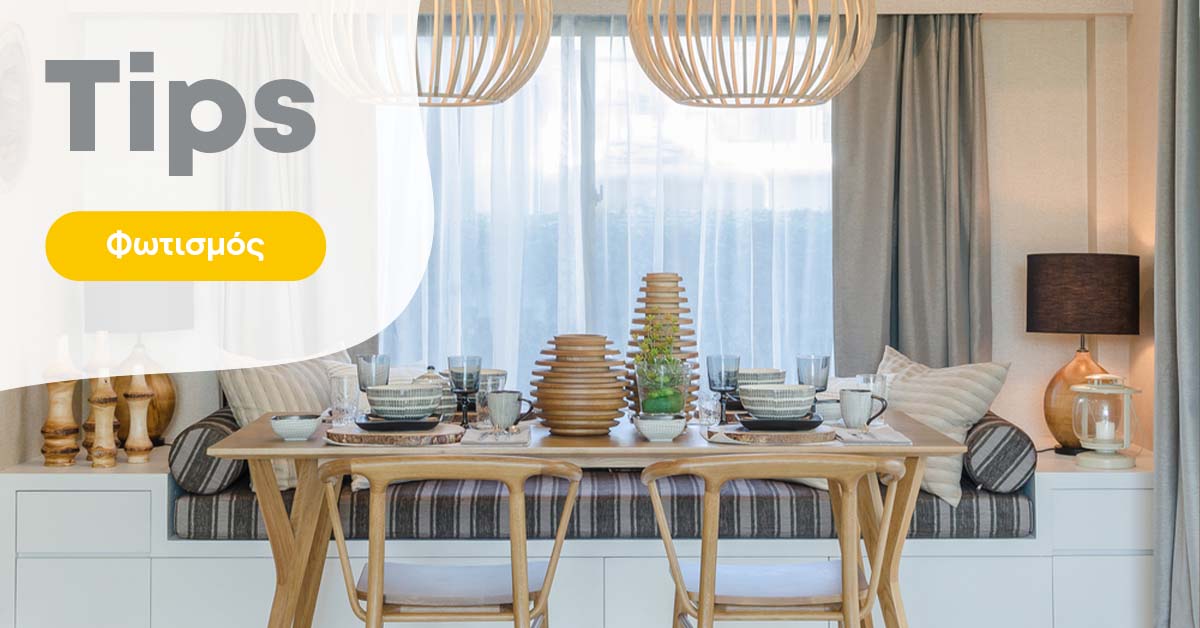 Τι φωτιστικό να βάλω στην τραπεζαρία