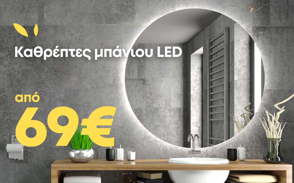 Καθρέπτες μπάνιου LED