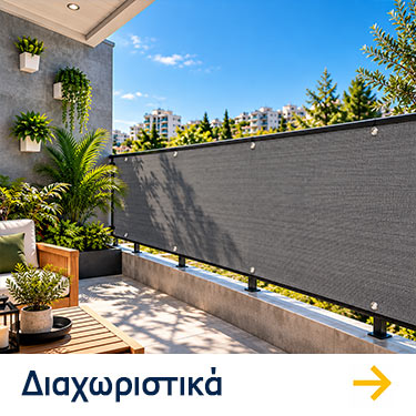 Διαχωριστικά δίχτυα