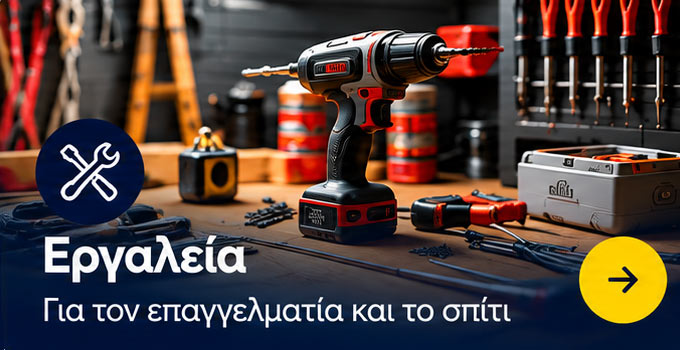 Εργαλεία