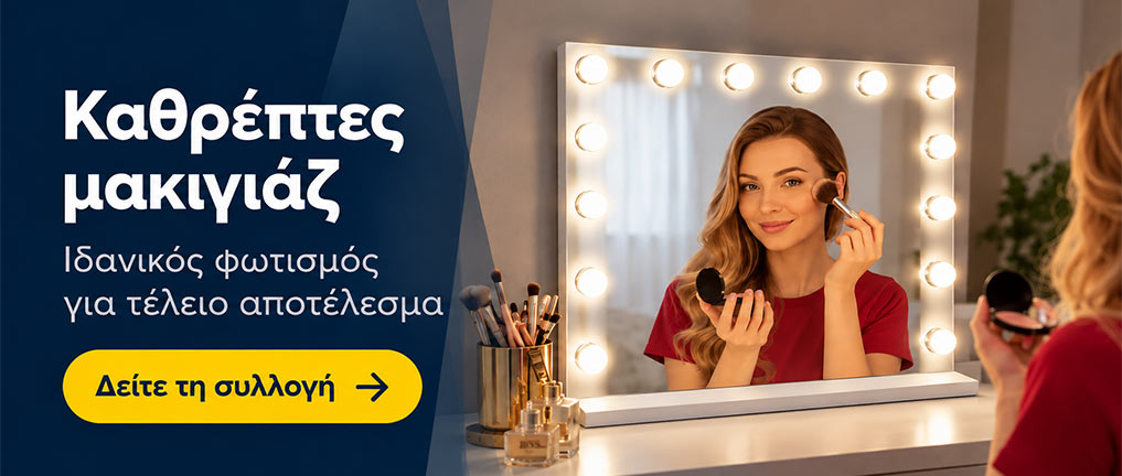Καθρέπτες μακιγιάζ