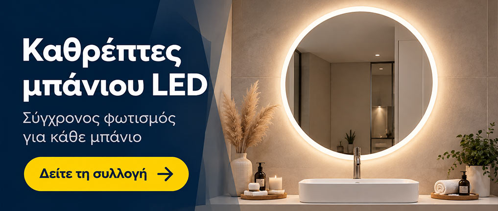 Καθρέπτες μπάνιου LED
