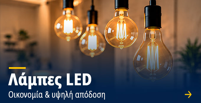 Λάμπες LED