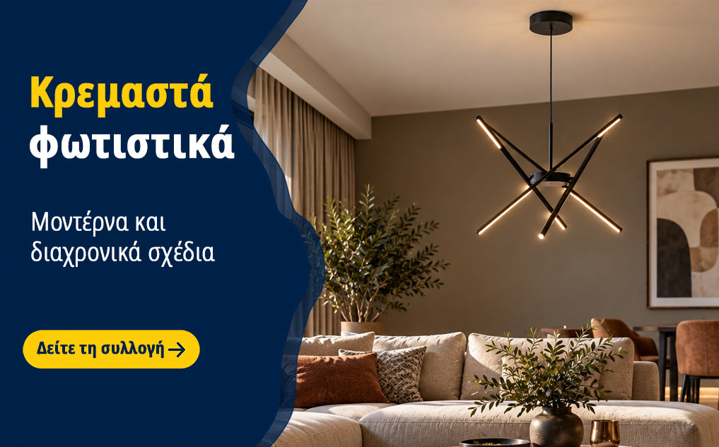 Κρεμαστά φωτιστικά