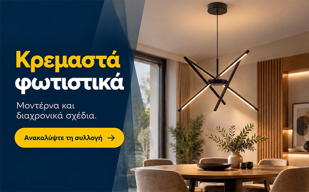 Κρεμαστά φωτιστικά