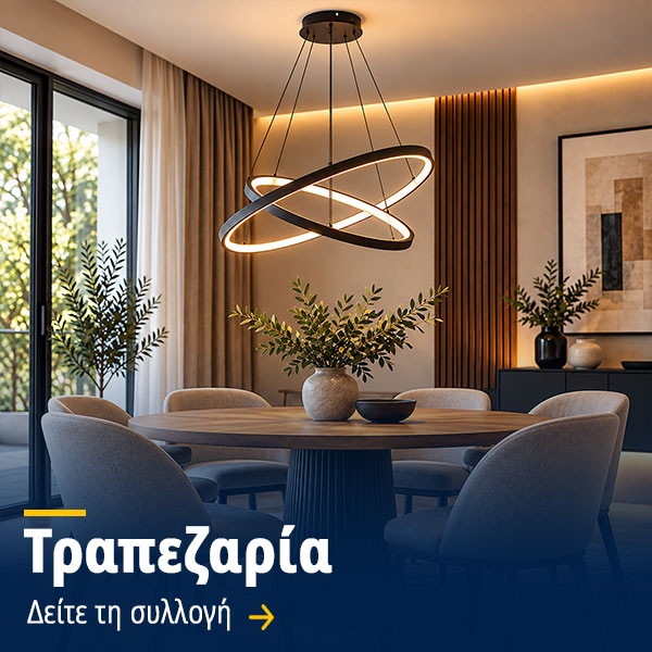 Φωτιστικά τραπεζαρίας